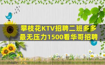 达州夜场招聘